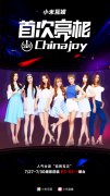  中国首支MCN互联网艺人女团“你的宝贝”携手小 