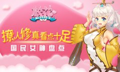  撩人修真看点十足 《校花的贴身高手》国民女神 