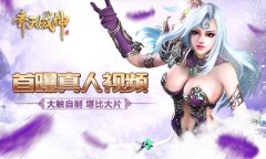  大触玩家自制！真人特效版《齐天战神》 