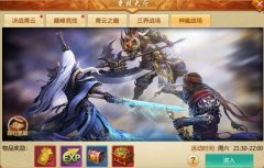  内置MOBA《仙侠问道》神魔战场每周开杀 