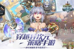  守护最初梦想《悬空城》iOS明日上线 