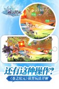  还有这种操作？ 《苍之纪元》手游放置玩法详解 