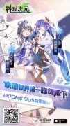  联动吃货殿下洛天依 《料理次元》9月7日iOS平台 