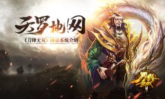  天罗地网 《刀锋无双》阵法系统介绍 