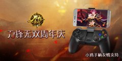  凝聚万千恩爱 《刀锋无双》两周年庆典感谢有你 