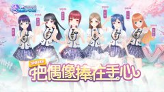  粉丝最爱游泳池《星梦学院》五大人气场景 