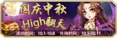  怒焰三国杀，让你的国庆8一样！ 