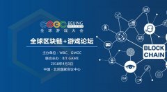  全球区块链+游戏论坛简讯｜BIT.GAME与TrustNote 