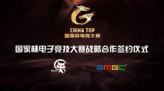  GMGC北京2018快讯|GMGC与黑色时空达成国家杯电竞 