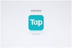  游戏行业风向标给你好玩 TapTap确认参加2018China 