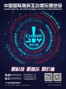  不忘初心、砥砺前行的ChinaJoy 