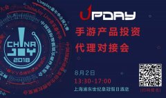  8月2日手游UPDAY燃爆魔都 