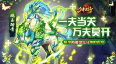  最强红马现世《少年名将》助你征战破万敌 
