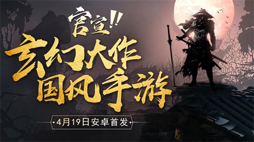  降妖伏魔《玛法降魔传》4月19日震撼公测 