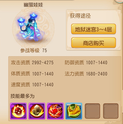 梦幻西游手游幽萤娃娃 梦幻西游手游宠物图鉴